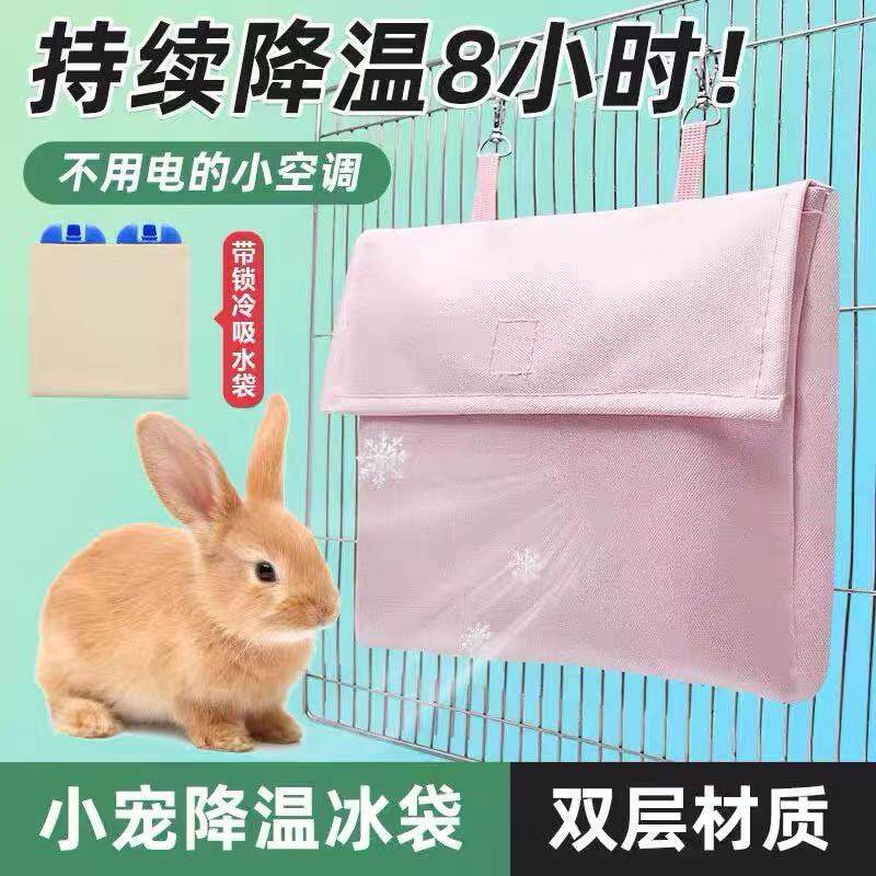 兔子降温冰窝冰屋宠物仓鼠鹦鹉龙猫夏季消暑悬挂式冰袋散热用品