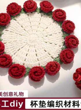 玫瑰花束钩织杯垫手工DIY材料包