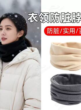 羽绒服假领子防脏护颈套