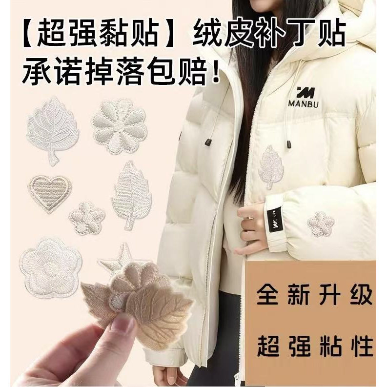 羽绒服的补丁贴自粘免缝修复刺绣布贴衣服破洞高端修补可水洗无痕