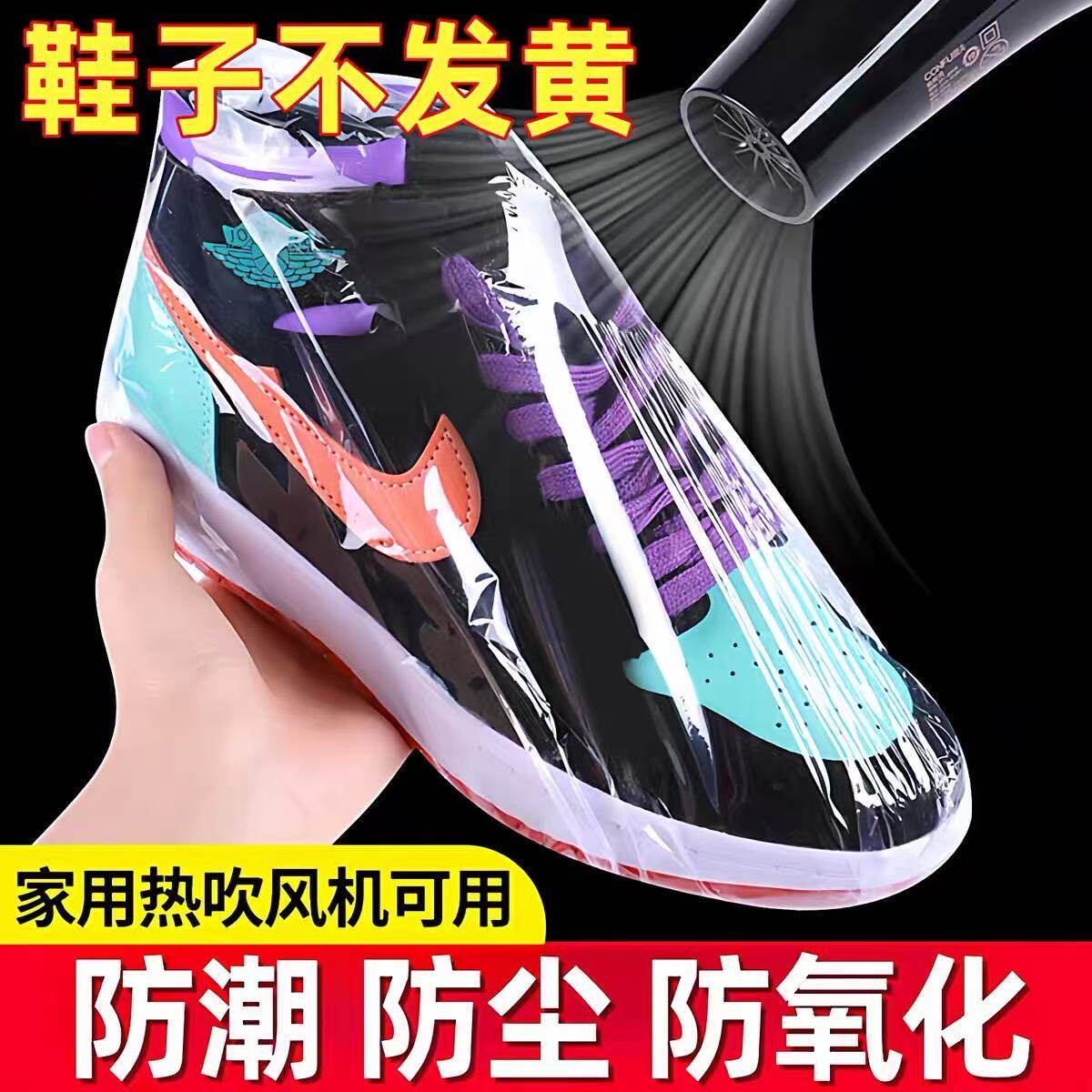 装鞋子收纳袋神器热缩膜吹风机