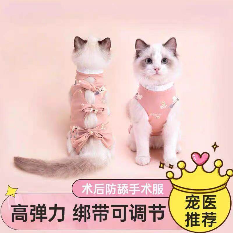 猫咪绝育术后专用透气防舔手术服