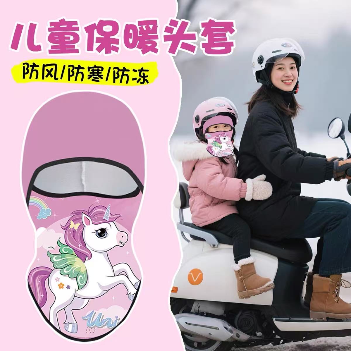 冬季儿童电动车防风面罩滑雪护脸全包头套骑行围脖保暖防风防寒帽