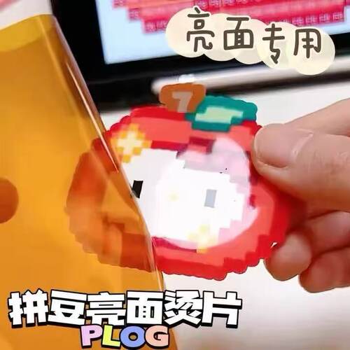 拼豆烫片烘焙布高亮半透明耐高温