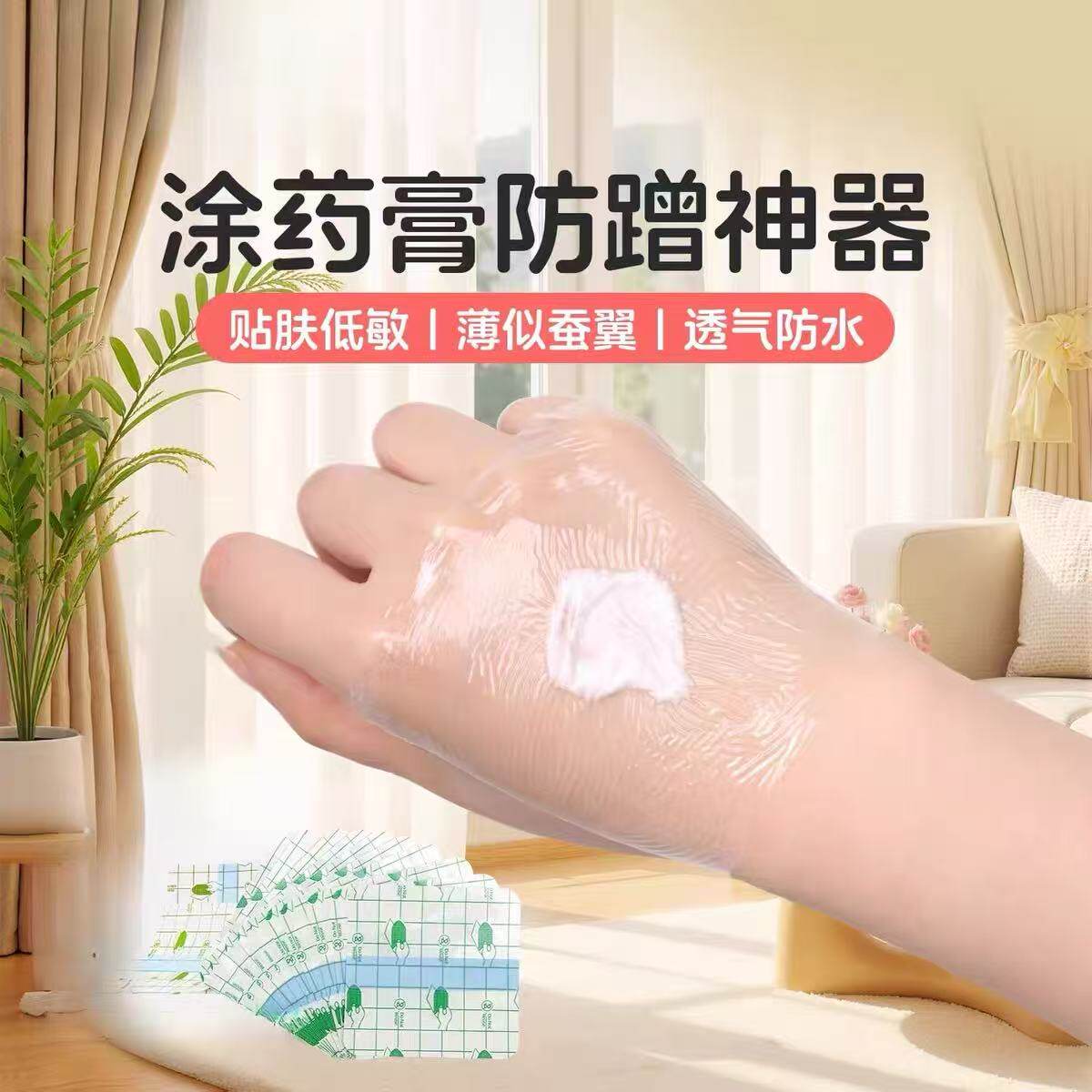 涂药膏防蹭贴伤口防水PU膜隐形