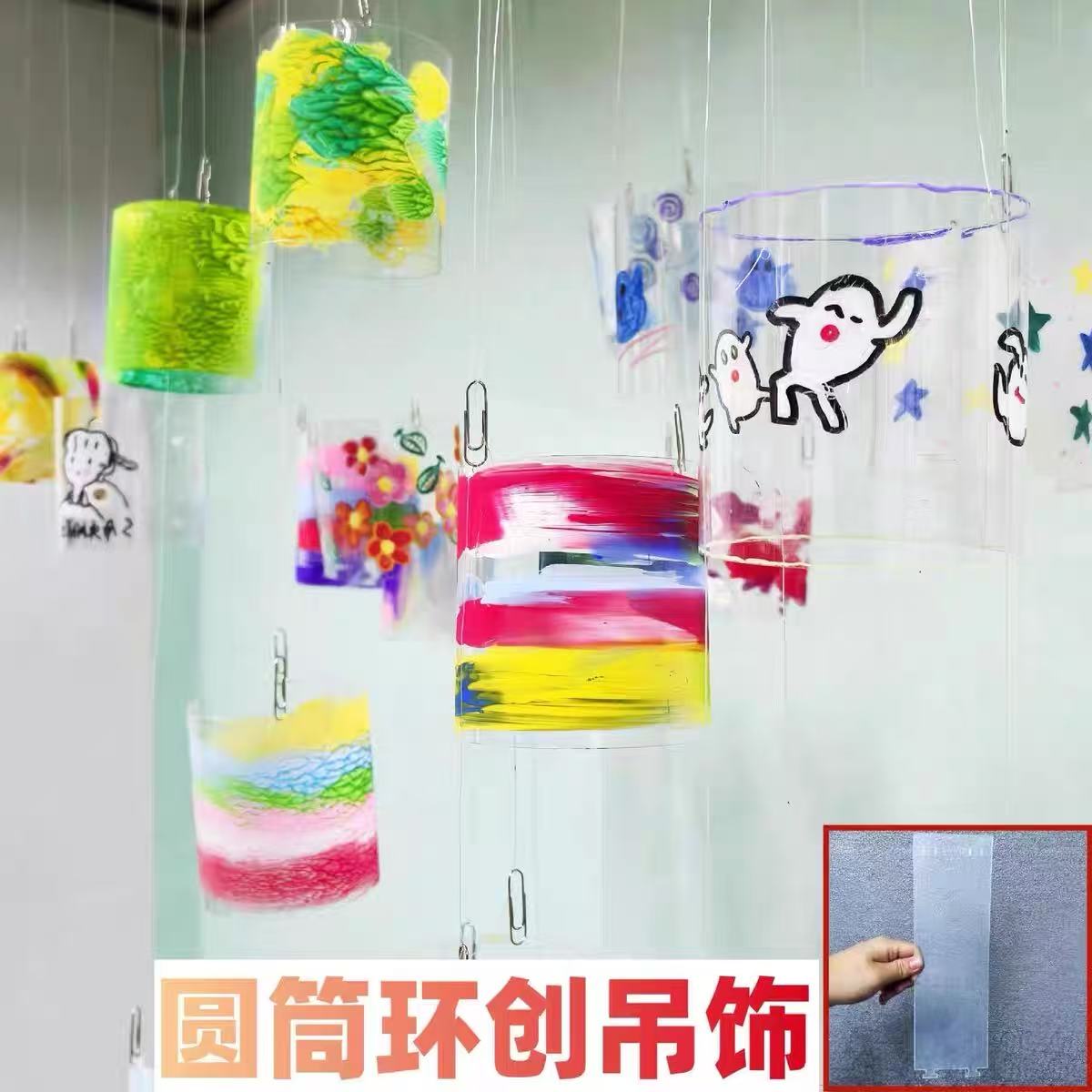 幼儿园美工区PVC透明圆筒吊饰DIY
