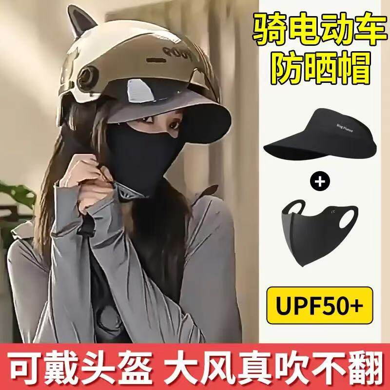 电动车防晒帽可戴头盔夏天遮阳