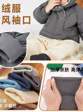 儿童羽绒服螺纹袖口延长神器
