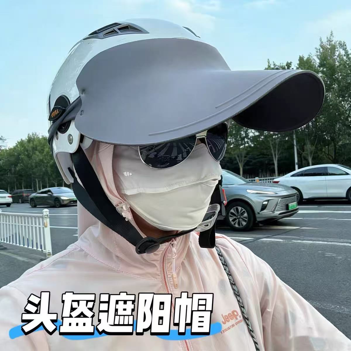 头盔专用遮阳帽檐防紫外线空顶