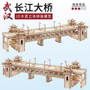 武汉长江大桥手工木制3D立体拼装桥梁搭建筑模型木质儿童益智玩具