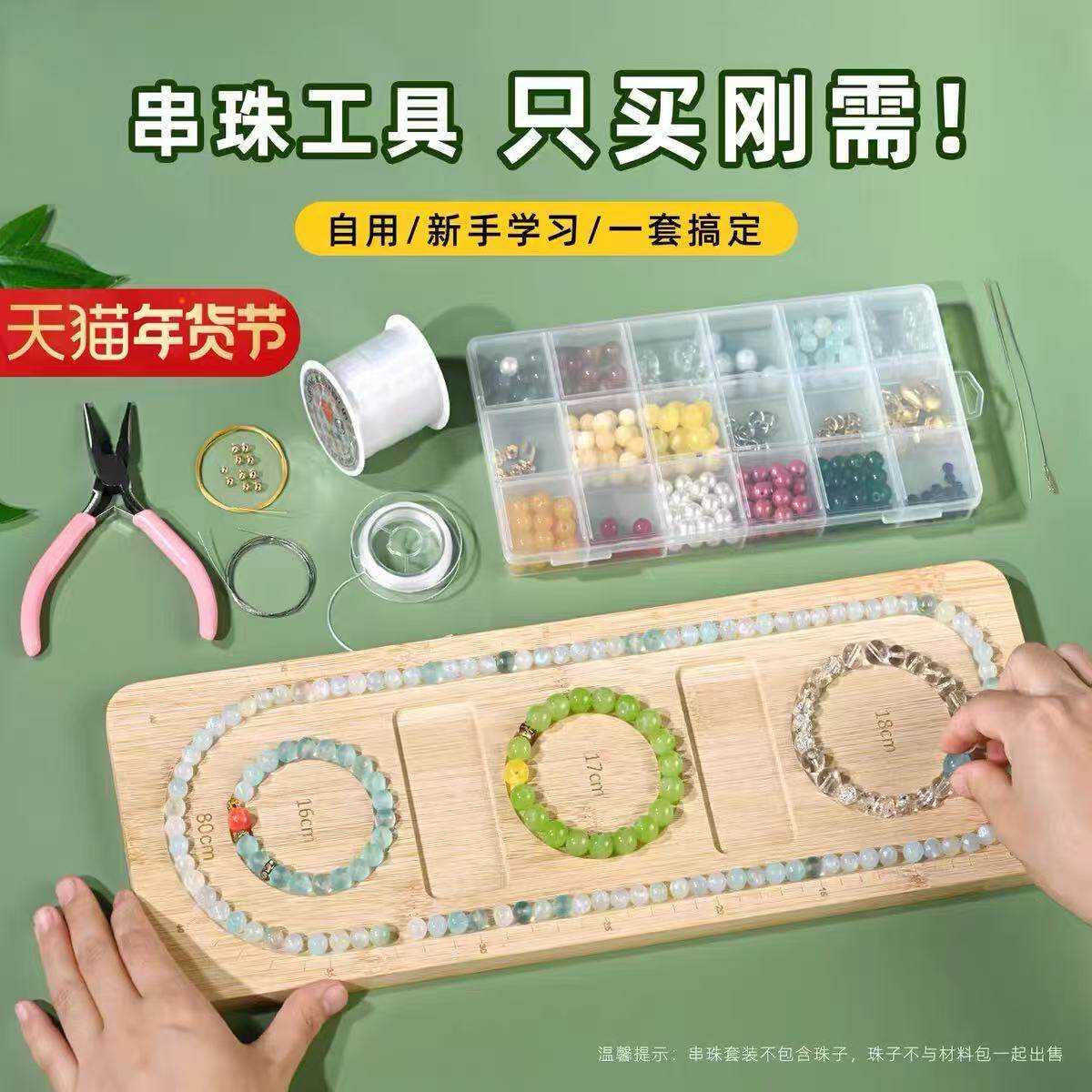 串珠DIY入门收纳套装含设计盘
