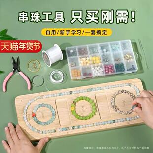 串珠盘工具收纳套装新手入门材料包diy项手链设计盘穿珠饰品配件
