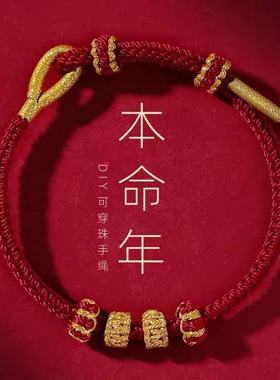 马年本命年红绳手链女男