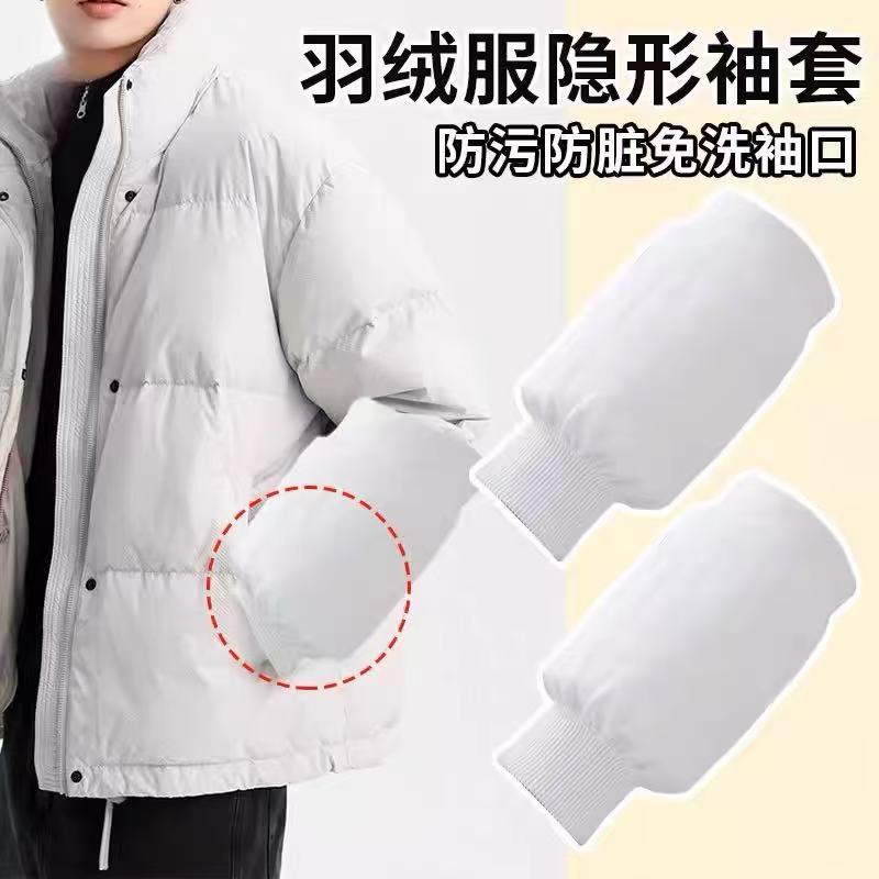 白色羽绒服隐形袖套男2025新款秋冬季学生男生防脏纯色袖口耐污潮