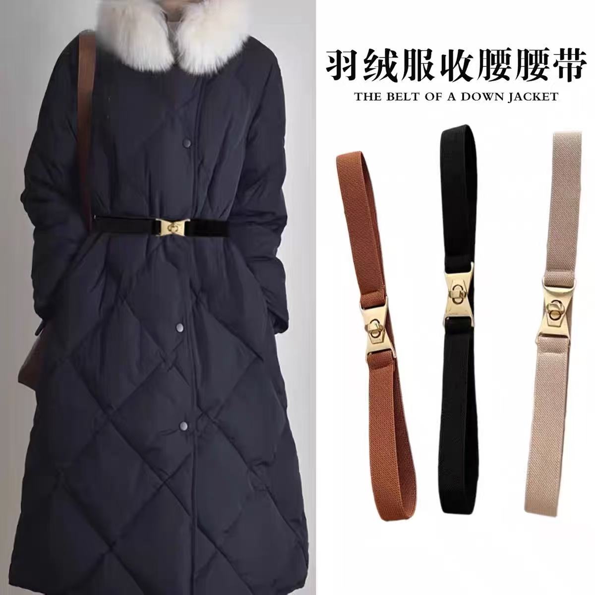羽绒服专用弹力腰封女款