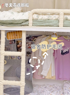 宿舍床铺改造防滑防撞脚踏垫