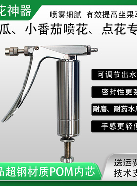 新款超钢喷花器授粉器点花器西红柿喷雾器樱桃西瓜黄瓜点花喷花神
