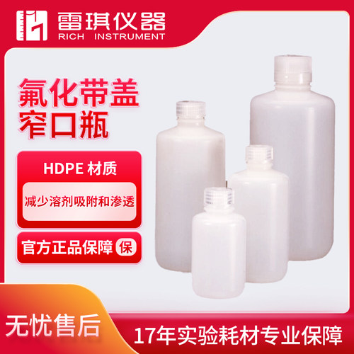 氟化瓶细口大瓶赛默飞Thermo耐洁