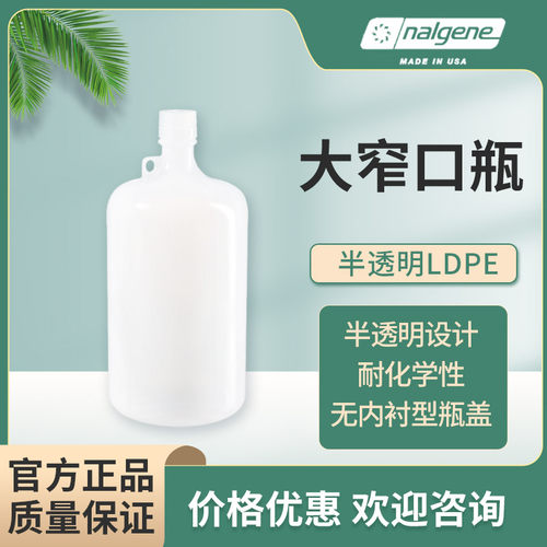 耐洁大窄口瓶LDPE材质热销现货