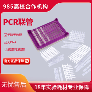 Bioland/贝兰伯PCR耗材 8/12联管EW设计款 0.1ml/0.2ml PCR光学管