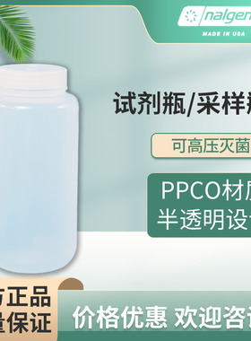 广口瓶 250ml 聚丙烯PP瓶 可高压灭菌 耐洁nalgene 2105-0008现货