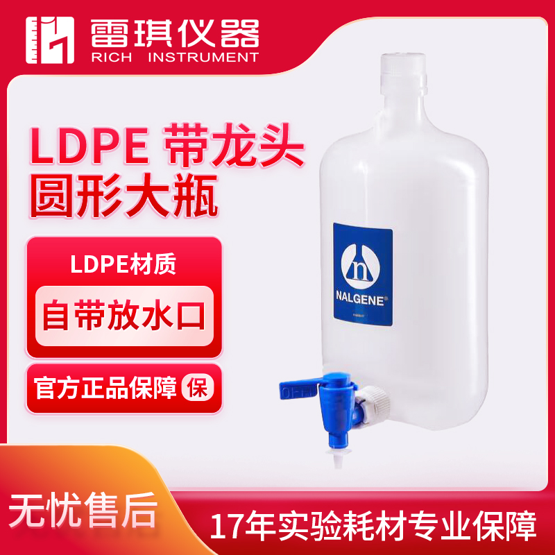 nalgene带放水口大桶2318-0010