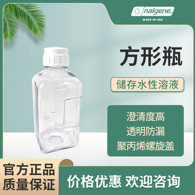 nalgene试剂瓶进口耐高温热销