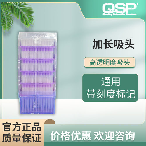 无菌 无酶 无热原吸头 QSP 1250ul加长吸头1ml盒装管嘴T112XLRS-Q