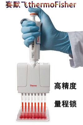 赛默飞Thermo F1手动8道/12道16道高精度移液器 原芬兰雷勃移液枪