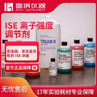 离子强度调节剂 Thermo 940909 ISE 奥立龙 Scientific Orion