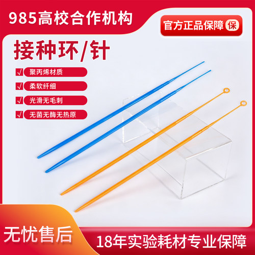贝兰伯一次性无菌接种环强韧光滑