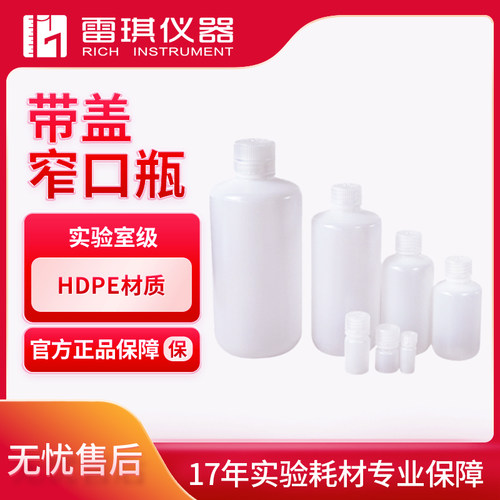 HDPE样品瓶Thermo2002-0001