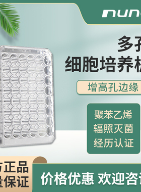 NUNC 多孔细胞培养板 1块/包 75块/箱 140675 150687