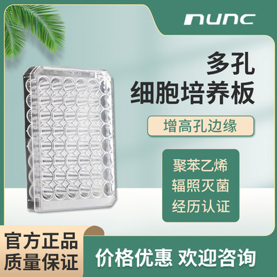 NUNC细胞培养板能肯进口热销