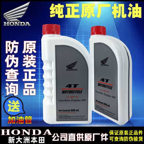 新大洲本田原厂机油190150正品