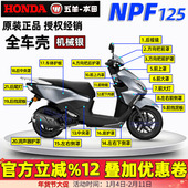 五羊本田NPF125外壳前瓦前大灯前面板前围边条侧板全车塑料件原装