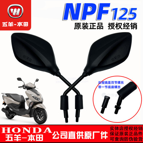 五羊本田NPF125后视镜反光镜NPF倒车镜125T-13-13A后视镜原装正品