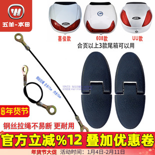 五羊本田喜悦喜蕴致喜鲨睿御佳御喜俊UU尾箱合页838铰链608拉绳