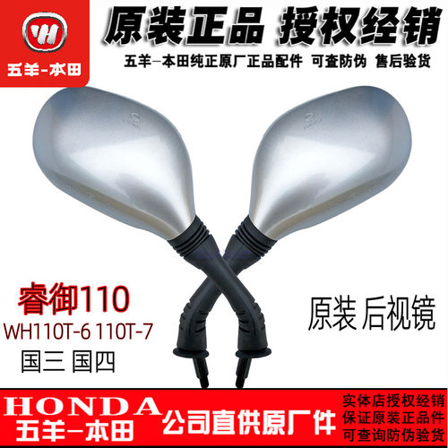 五羊不我那天原厂睿御后视镜