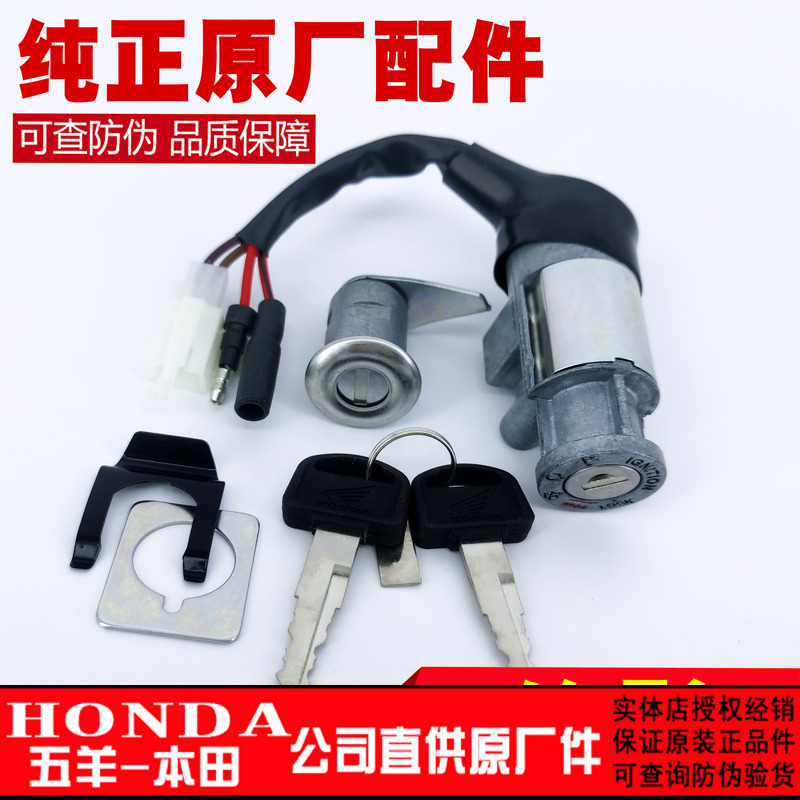 五羊本田 锋影 新锋影 锁具组合 套锁 开关电门锁 125-6-S 全车锁
