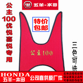 L脚垫踏板垫 加厚 五羊本田小公主喜悦优悦100T 脚踏垫