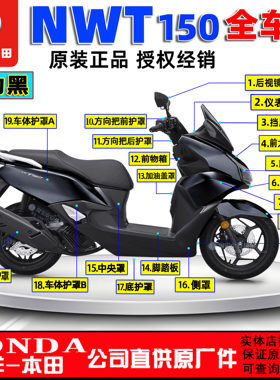 五羊本田NWT150全车外壳WH150T-5/5A/5B大灯面板侧罩前挡泥板原厂