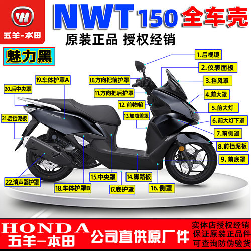 五羊本田NWT150全车外壳WH150T-5/5A/5B大灯面板侧罩前挡泥板原厂