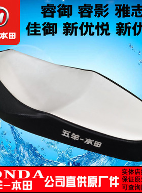 五羊本田 雅志110T-2C 2E优酷 优客 佳御110T 防晒垫 座垫 套座皮