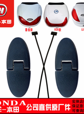 五羊本田佳御喜致俊喜悦喜鲨悦喜蕴新优悦酷838尾箱合叶页铰链扣