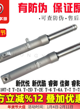 五羊本田新优悦佳御睿御睿影睿镁前减震器WH110T-A-2-6-7避震前叉