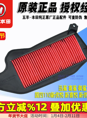 五羊本田雅志新优悦优酷NCR喜鲨迅鲨幻鲨S125LA滤芯E影E韵110空滤