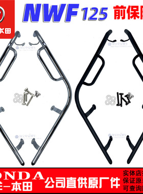 五羊本田F125保险杠WH125T-12G/H/J复古车NWF125护杠原装正品