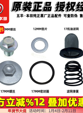 五羊本田NS125LA NX125 NCR125佳御喜鲨睿御优悦喜悦放油螺丝垫片