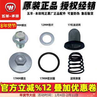 五羊本田NS125LA NX125 NCR125佳御喜鲨睿御优悦喜悦放油螺丝垫片